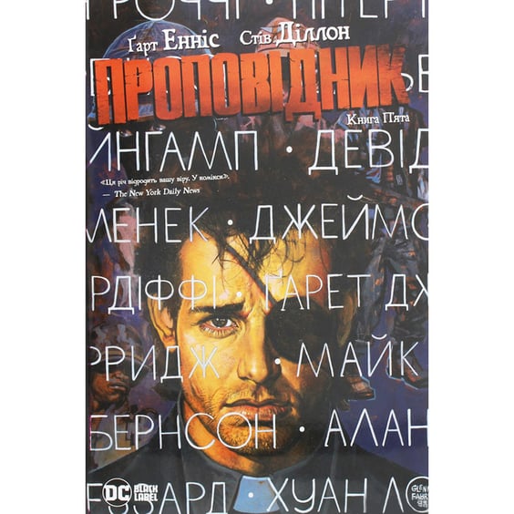 Комикс Проповідник. Книга 5, (174949)